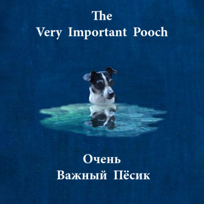 The Very Important Pooch /   ϸ