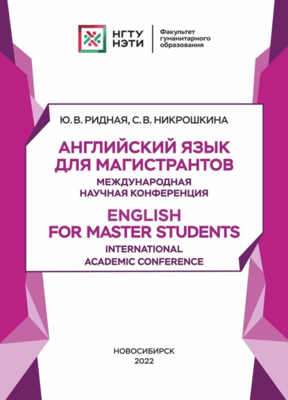    .   . English for Master Students. International Academic Conference