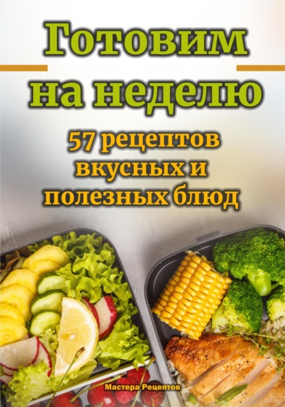 Рубрика: Низкоуглеводные рецепты, Кремлевская диета