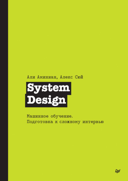 System Design.  .     (pdf + epub)