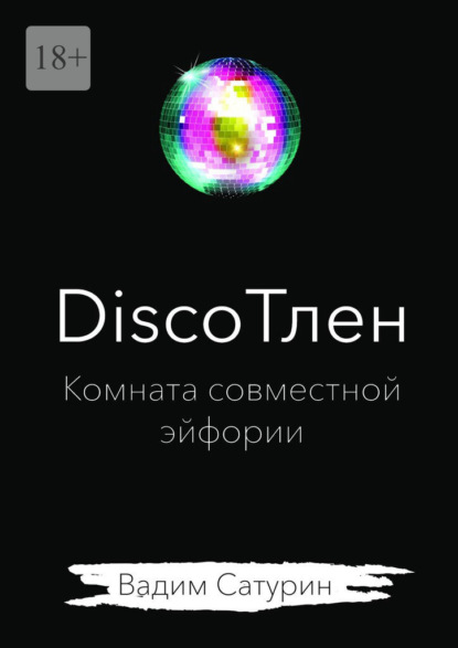 Disco:   