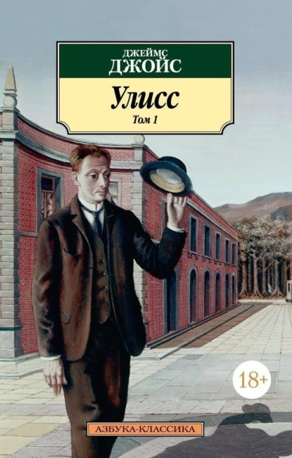 Читать бесплатно электронную книгу Улисс (Ulysses) Джеймс Джойс онлайн ...