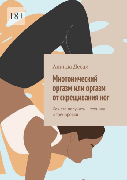 Сексолог назвала три способа, как женщине получать оргазм во время секса - 8 марта - ру