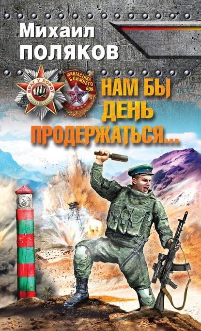

Нам бы день продержаться…