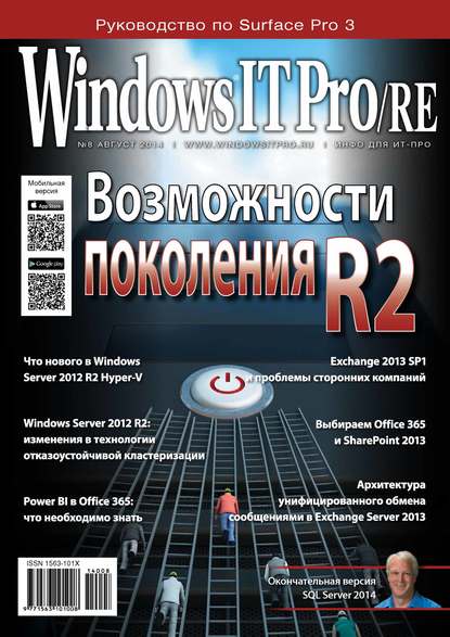 Открытые системы — Windows IT Pro/RE №08/2014