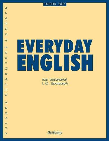 Алла Берестова - Everyday English