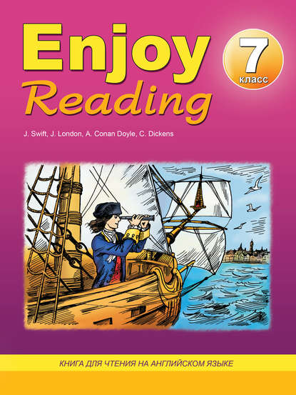 Е. А. Чернышова - Enjoy Reading. Книга для чтения на английском языке. 7 класс