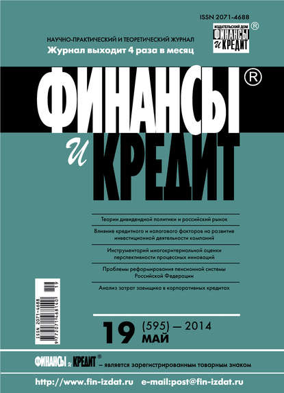 Финансы и Кредит № 19 (595) 2014