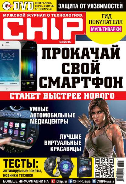 ИД «Бурда» — CHIP. Журнал информационных технологий. №03/2015
