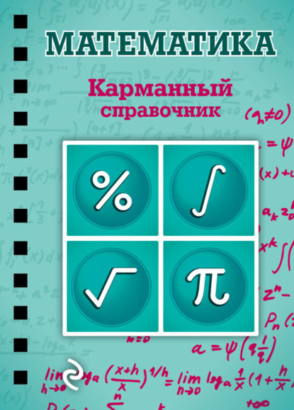 Елена Бородачева — Математика