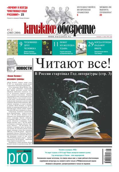 

Книжное обозрение №01-02/2015