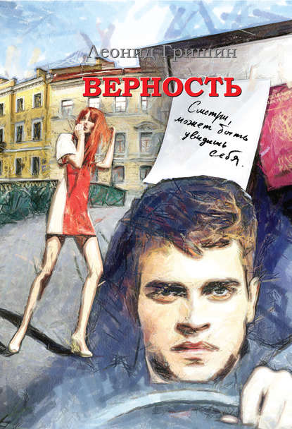 

Верность