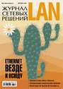 Журнал сетевых решений \/ LAN №10\/2009