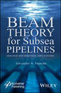 Beam Theory for Subsea Pipelines