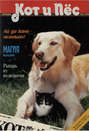 Кот и Пёс №01\/1994