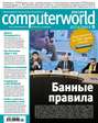 Журнал Computerworld Россия №29\/2012