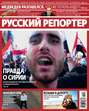 Русский Репортер №26\/2011
