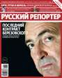 Русский Репортер №12\/2013
