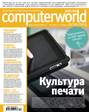 Журнал Computerworld Россия №12\/2013