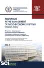 Iinnovation in the management of socio-economic systems (ICIMSS-2020). Vol. 4. Материалы международной научно-практической конференции Инновации в управлении социально-экономическими системами (ICIMSS-2020). (Аспирантура, Бакалавриат, Магистратура)