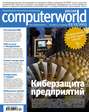 Журнал Computerworld Россия №30\/2013