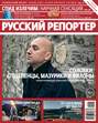Русский Репортер №10\/2014