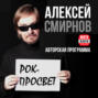 CHUСK BERRY в программе Алексея Смирнова \"Рок-Просвет\".