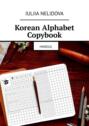 Korean Alphabet Copybook. Hangul