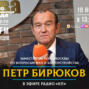Заместитель мэра Москвы Петр Бирюков: «Пандемия все поменяла, но мы готовы: зимой в домах будет тепло, на дорогах - чисто»