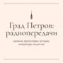 Аудиокнига: «Господа Головлевы» Михаила Салтыкова-Щедрина