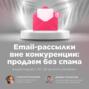 Email-рассылки \/ Даниил Силантьев, Inbox Marketing #vol7 Подкаст «В ручном режиме»