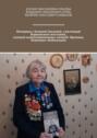 Интервью с Ксенией Ольховой, участницей Варшавского восстания, узницей концентрационных лагерей: Прушков, Освенцим, Нойенгамме