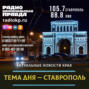 В Ставрополе назвали победителей регионального этапа конкурса «Учитель года России»