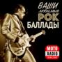 Песни ко Дню влюбленных - \"Ваши любимые рок-баллады\" с Александрой Ромашовой