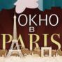 Шарль Азнавур в программе \"Окно в Париж\".