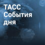 У ЦБ появились вопросы к \"Яндексу\" и \"Тинькофф банку\", в метро Москвы перестали пускать без масок и перчаток, а Тихановскую объявили в международный розыск