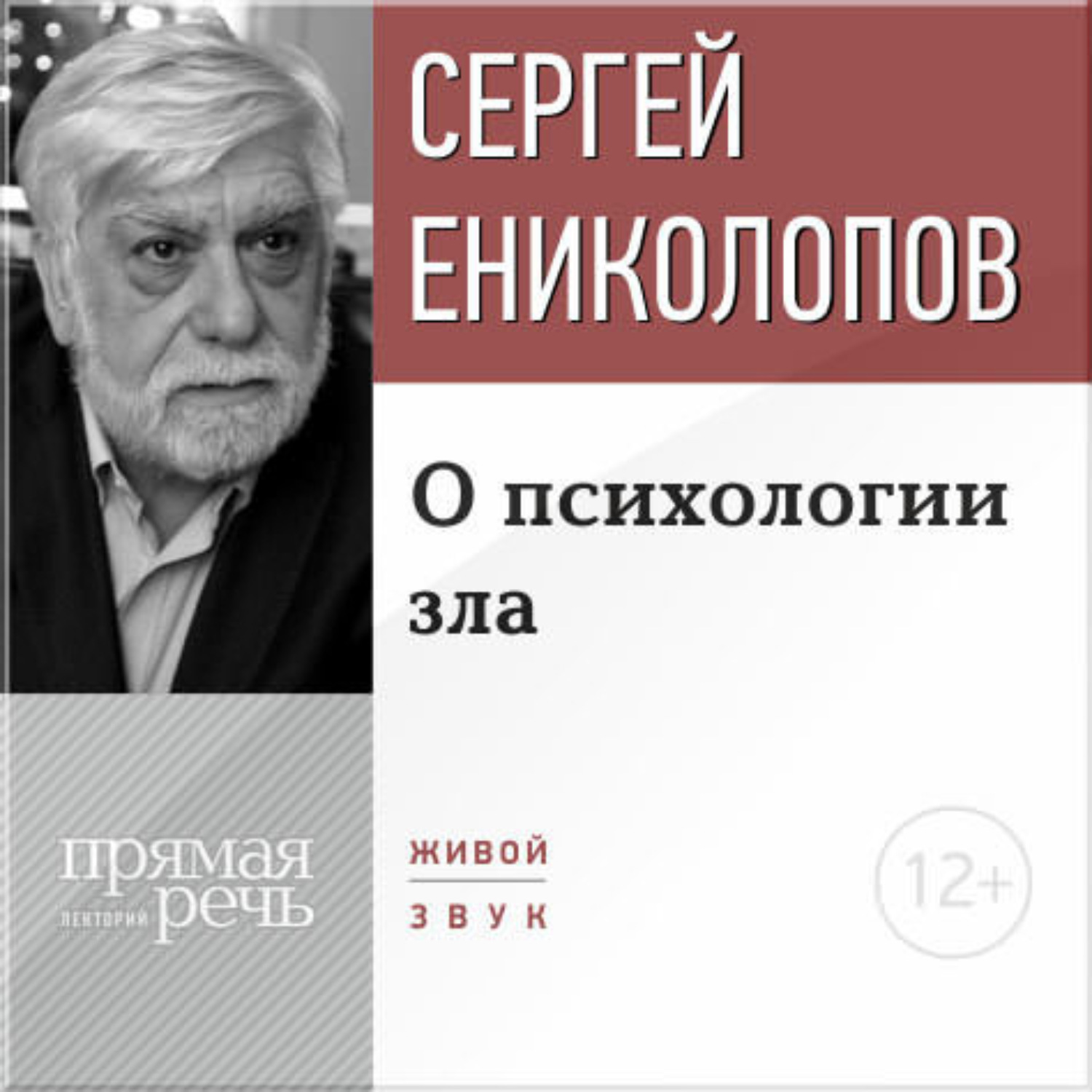 Психология зла читать. Сергей Ениколопов. Сергей Ениколопов психолог книги. Психология зла. Ениколопов психолог.