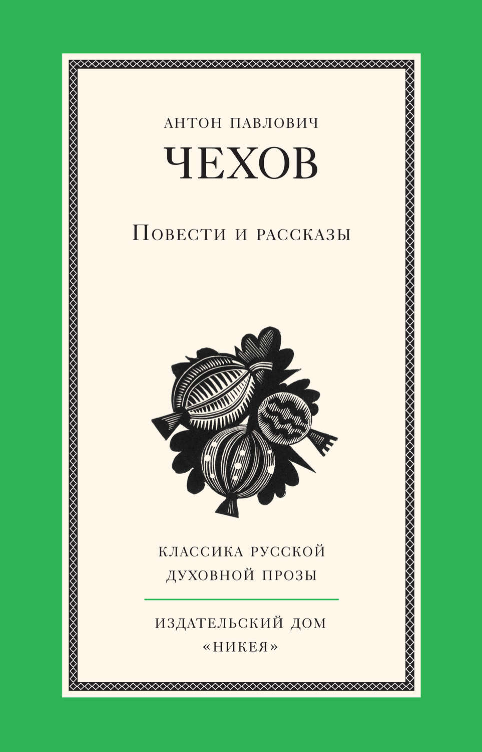 Цитаты из книги «Повести и рассказы» Антон Чехов