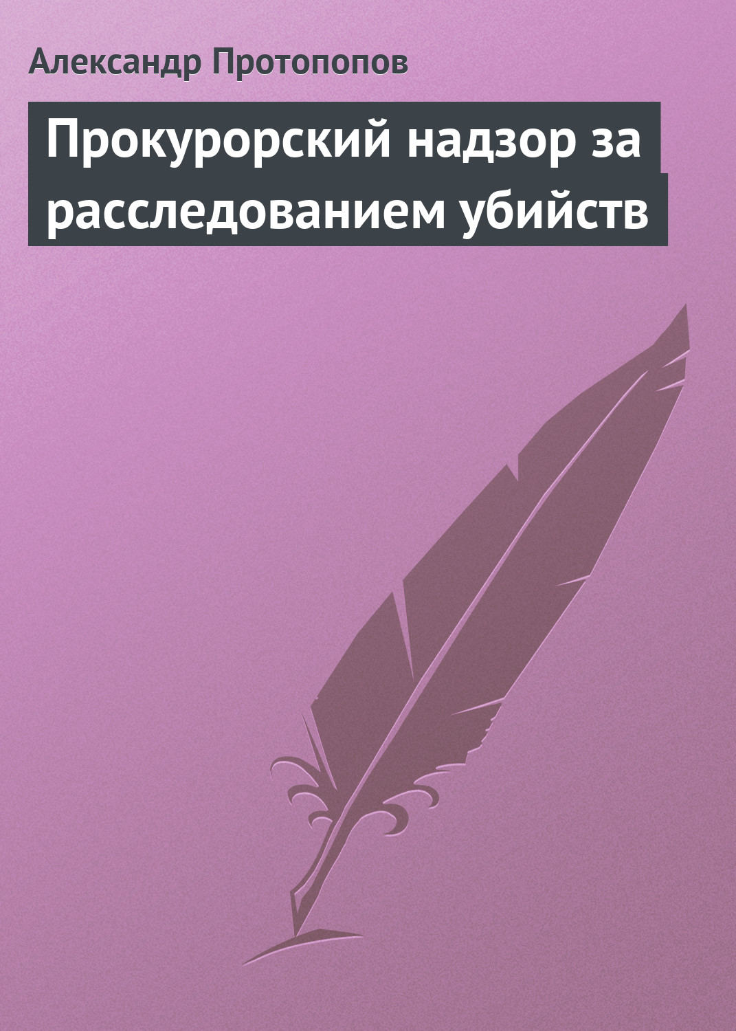 глупость или измена расследование гибели ссср островский а в фото 72