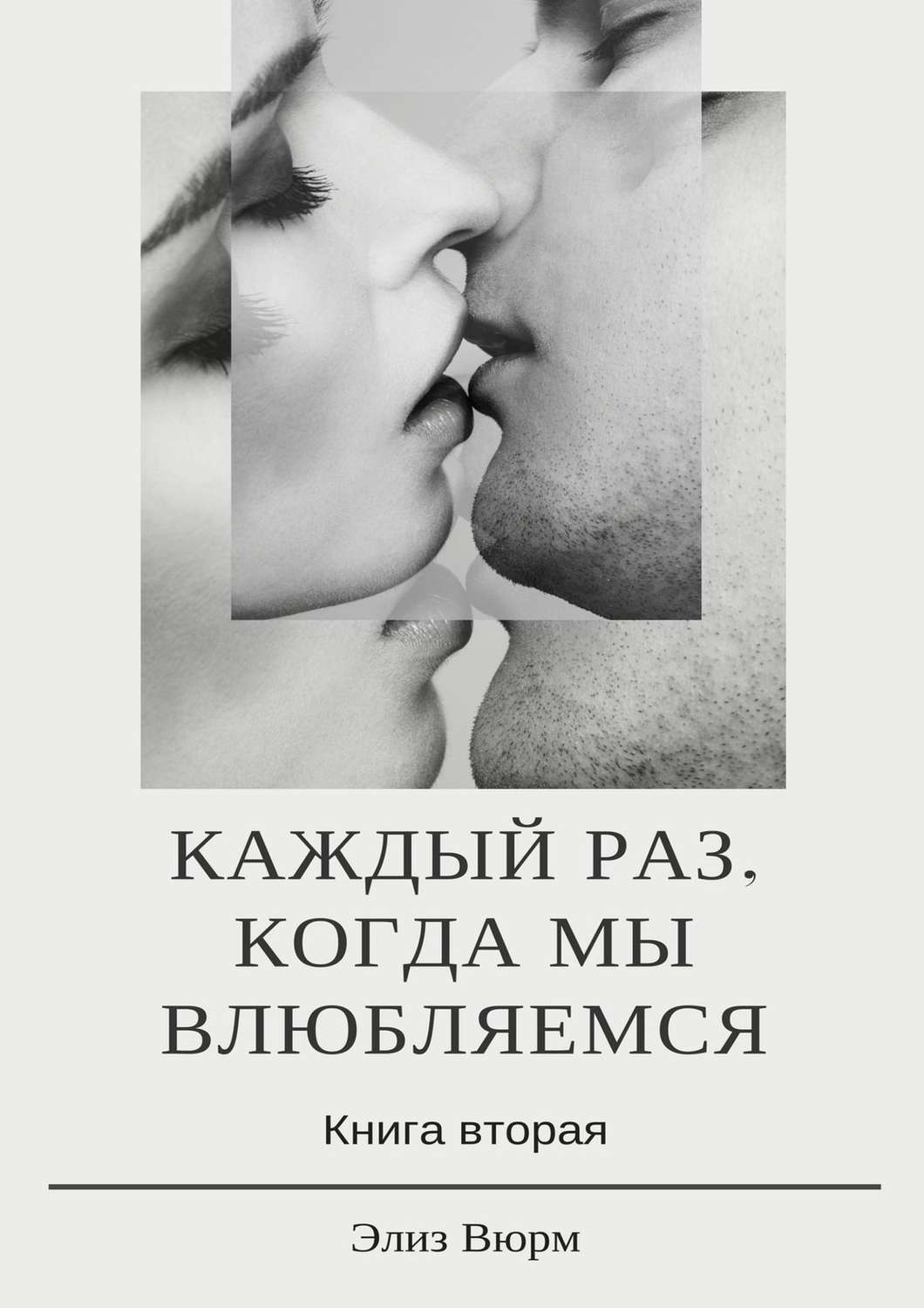 фанфик влюбиться по книге фото 92