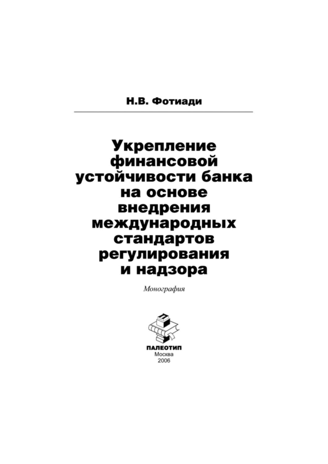 Управление затратами учебник. Инструменты развития книга. Создание инструментов управления. Финансовая устойчивость предприятия. Финансовая устойчивость банка.