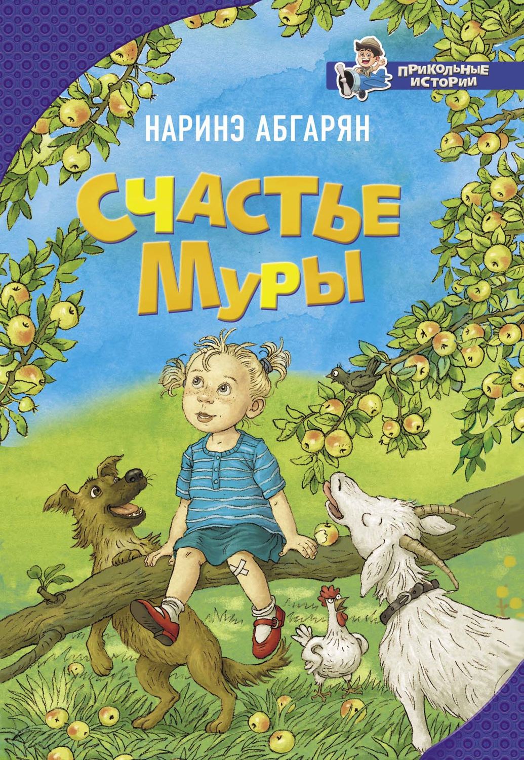 Цитаты из книги «Счастье Муры» Наринэ Абгарян – Литрес