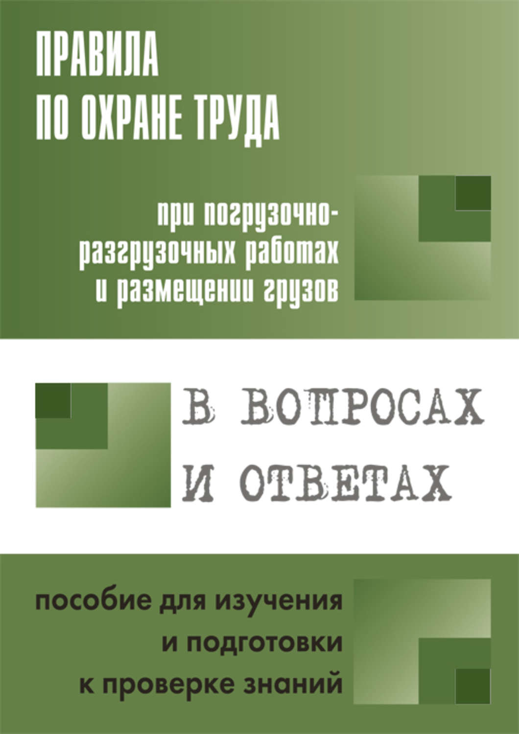 Надписи о величине допускаемых на полы перекрытия и площадки предельных нагрузок