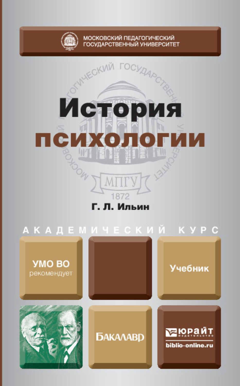 Психологическая история. Психология учебник. История психологии книга. Психология учебник для вузов. Психология история психологии учебник.