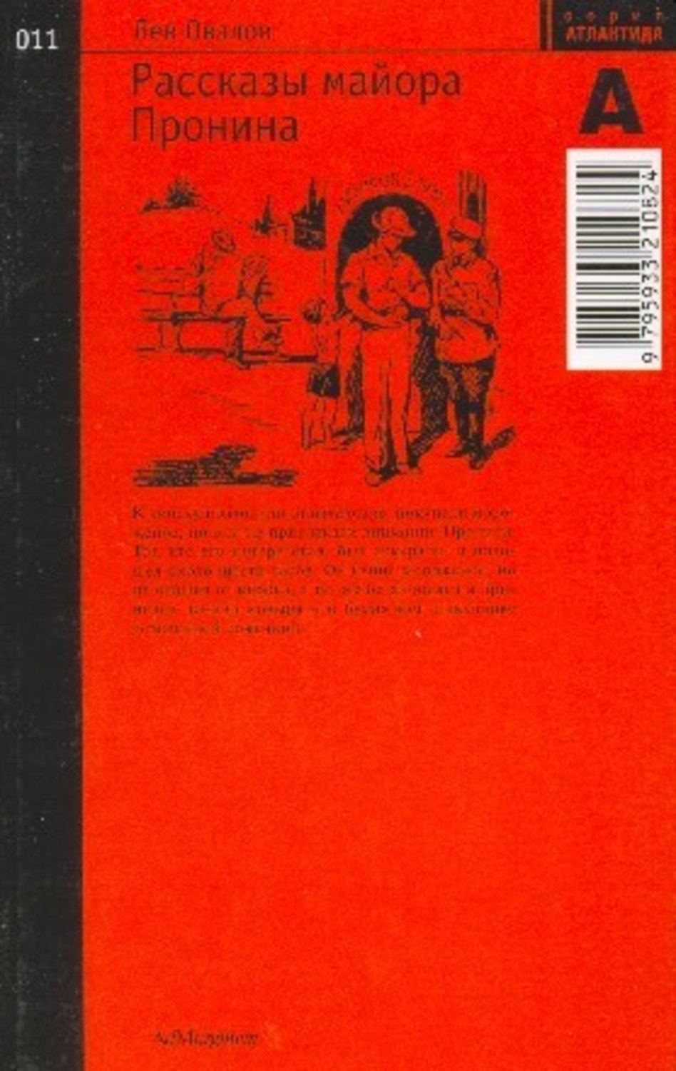 Аудиокнига овалов. Лев овалов книги.