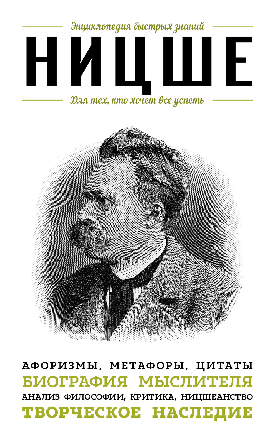 Ницше цитаты. Фридрих Ницше. Ф Ницше труды. Фридрих Ницше высказывания.