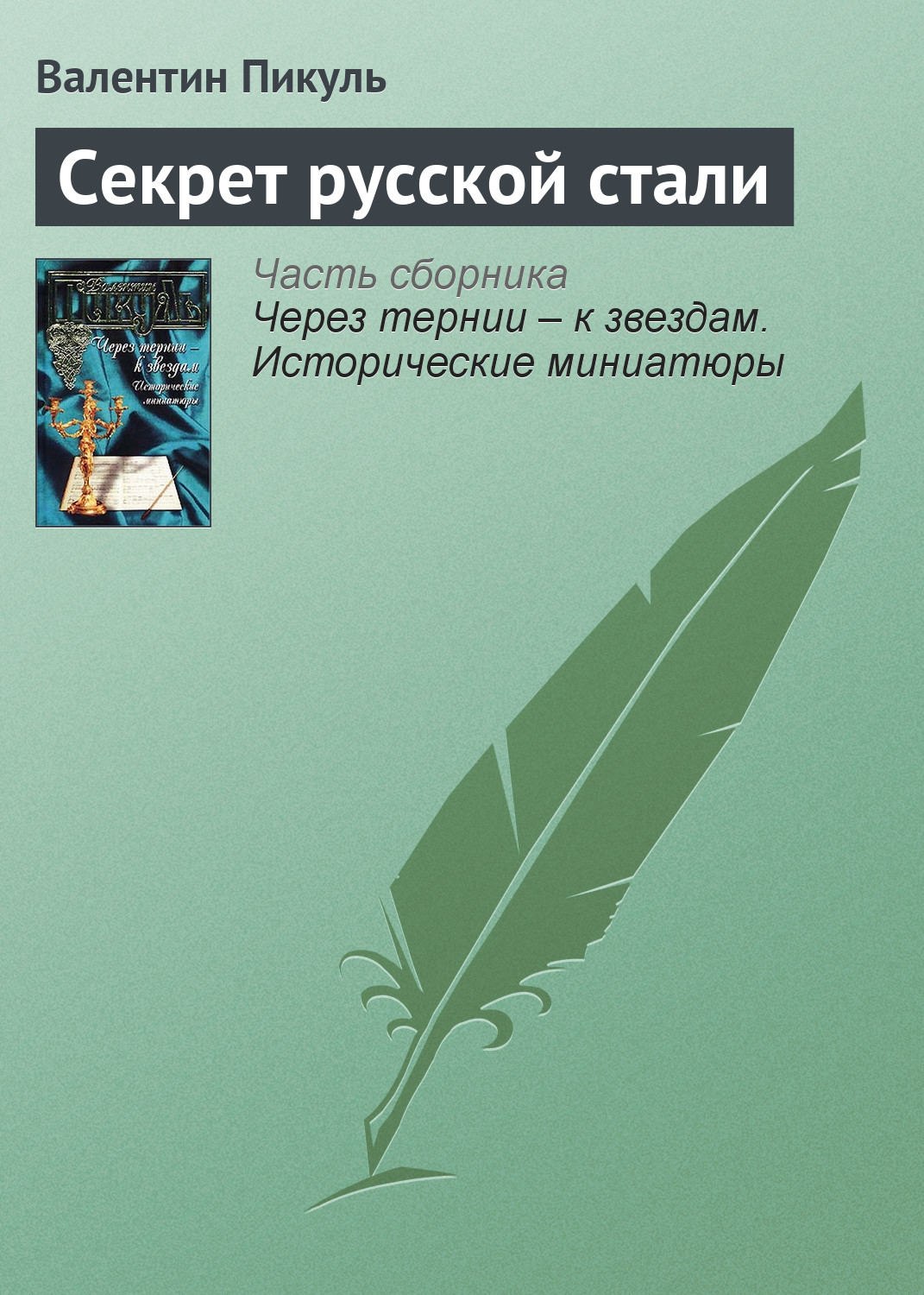 сад валентина пикуля санкт петербург