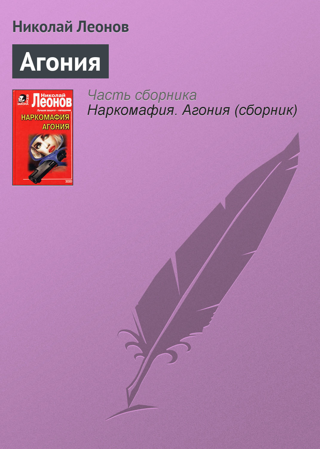 К сыщику Мелентьеву поступают данные, что уголовник-рецидивист Корень собир...