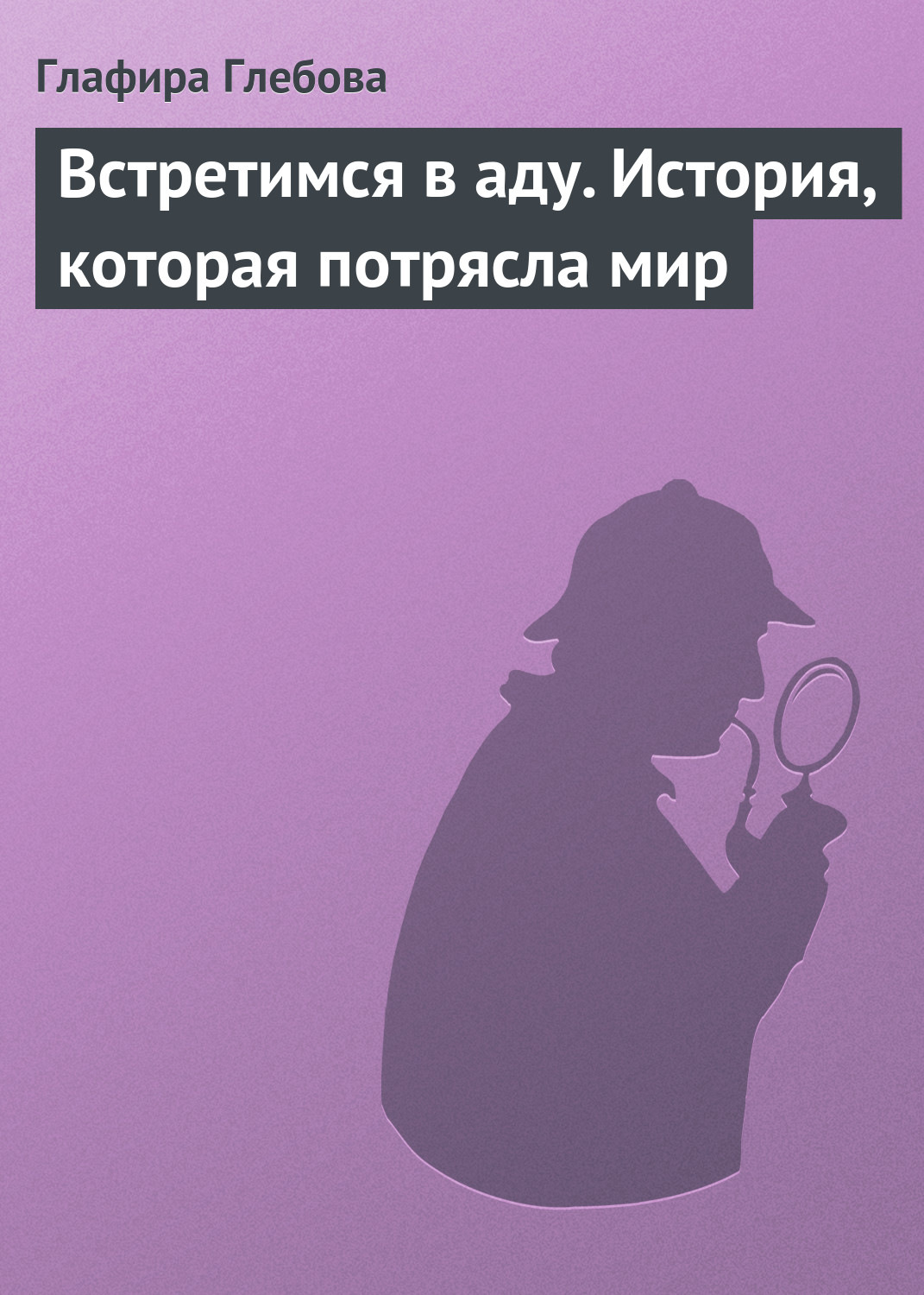 Жорж сименон показания мальчика из церковного хора план