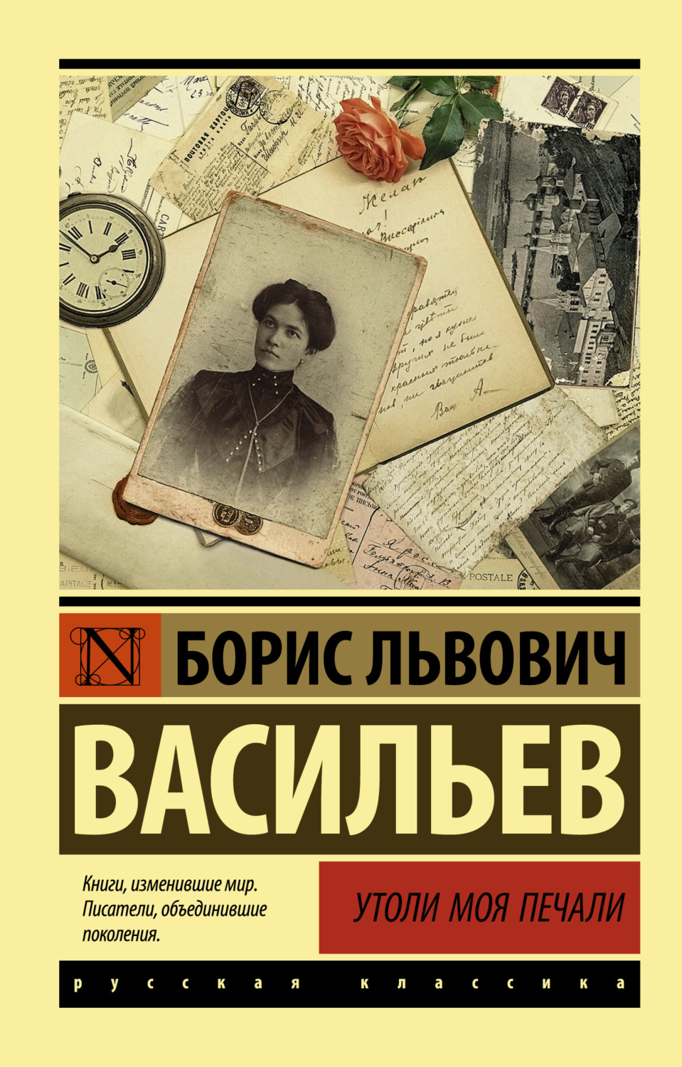 Борис Васильев книга Утоли моя печали – скачать fb2, epub, pdf ...
